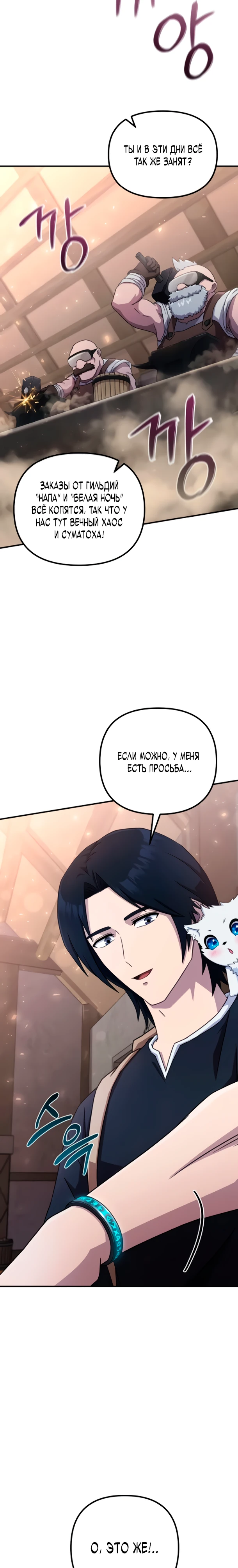 Страница 26 главы 5 манги Современная жизнь сильнейшего
