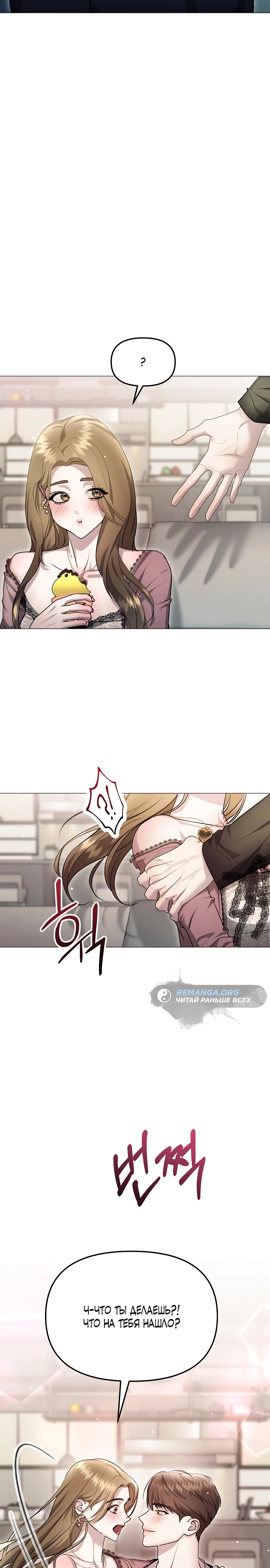 Страница 26 главы 5 манги Соблазнить друга