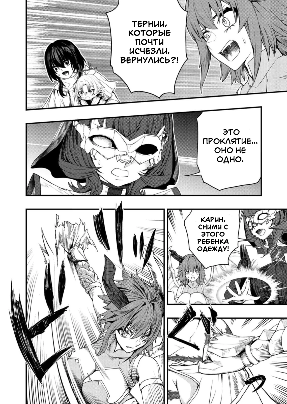 Страница 26 главы 5 манги Сильнейший владыка демонов с рождения