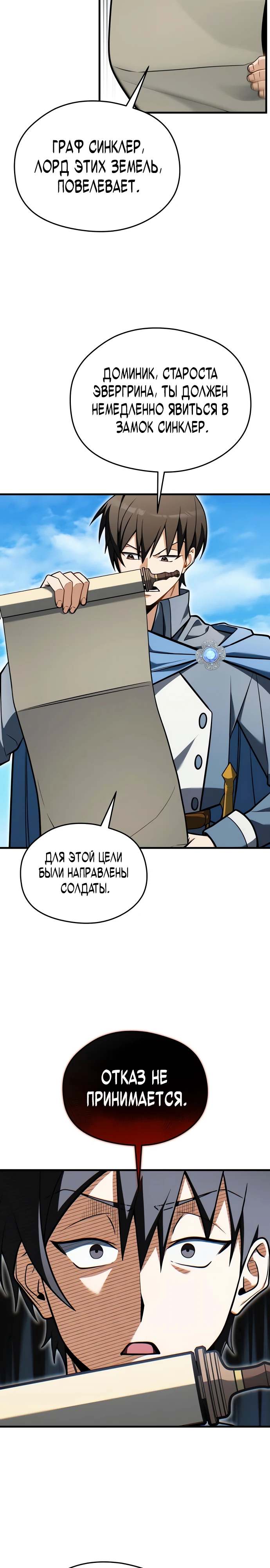 Страница 26 главы 5 манги Лорд другого мира всех накормит