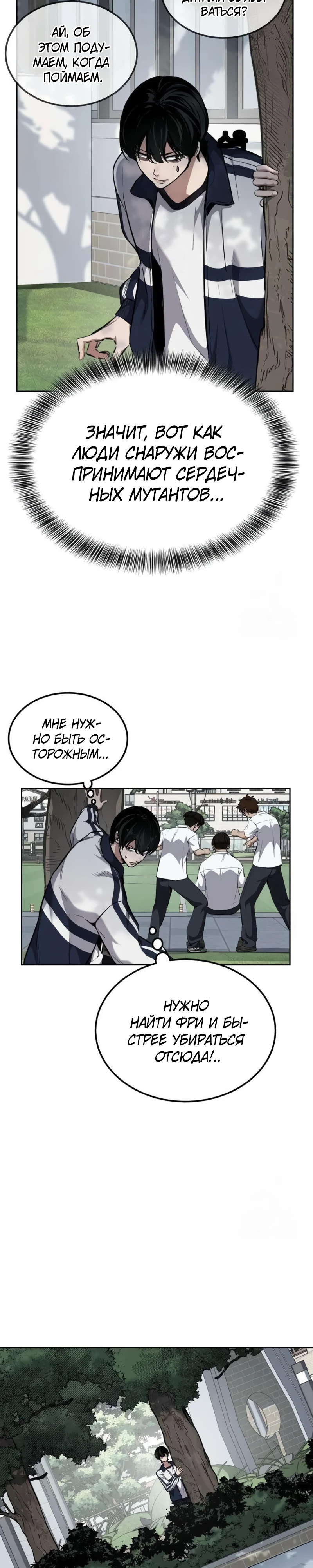 Страница 26 главы 5 манги Бессмертный мальчик / Resurrection boy