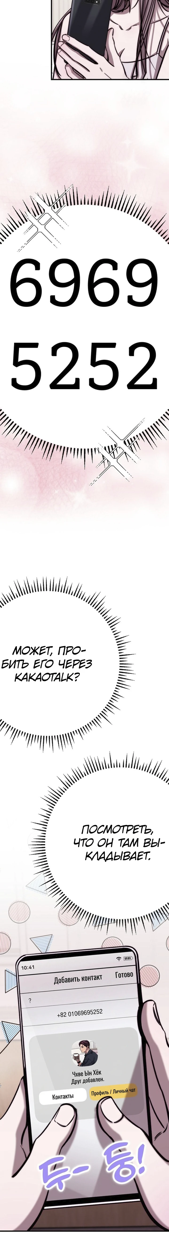 Страница 26 главы 5 манги Заставь меня потерять контроль