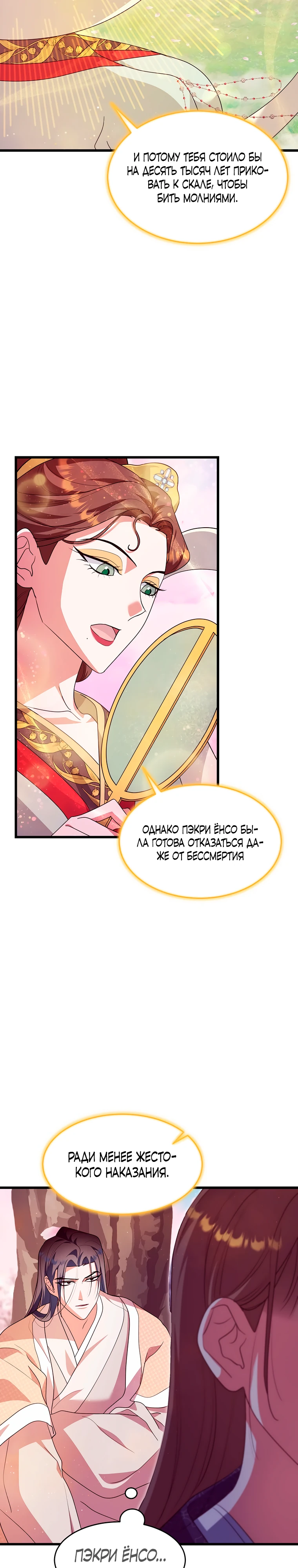 Страница 26 главы 5 манги Мой жестокий муж вернулся к жизни