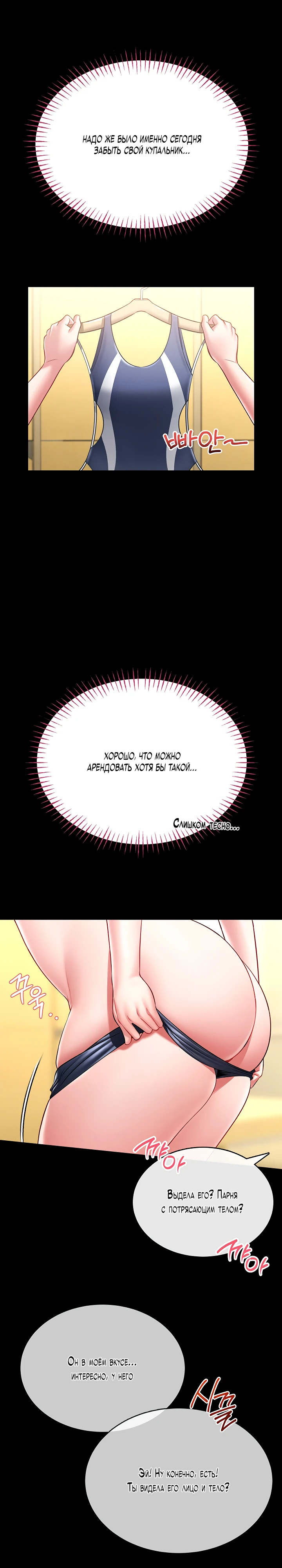 Страница 26 главы 5 манги Обучение самообороне