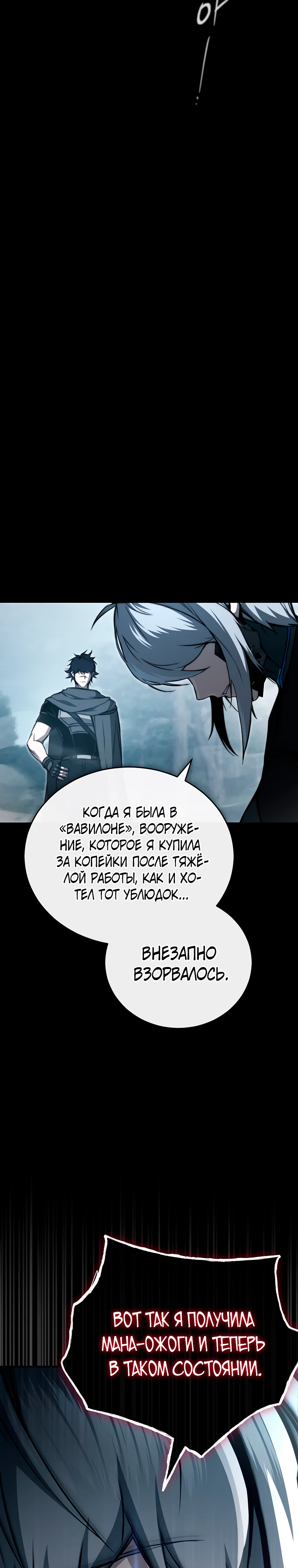 Страница 26 главы 5 манги Регрессор-кузнец может всё / The Regressor Can Make Them All