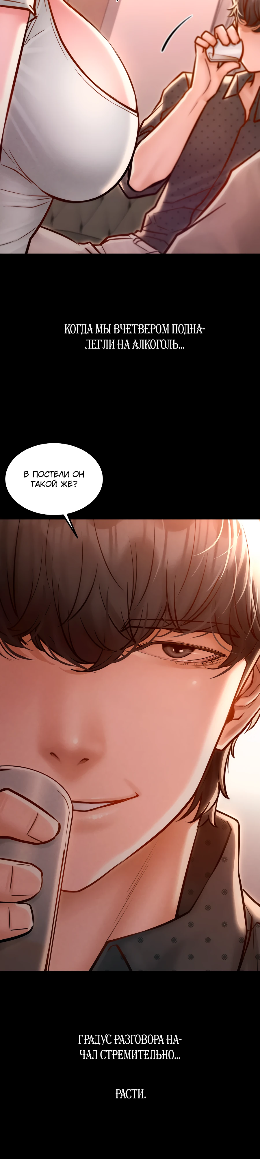 Страница 26 главы 5 манги Вилла "Рай" / Paradise Villa