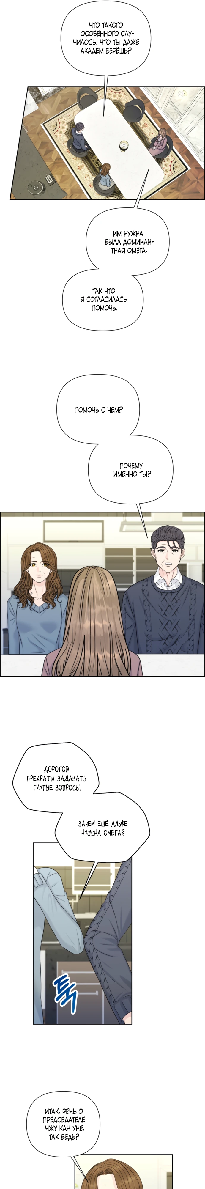 Страница 26 главы 5 манги Омега между двух альф