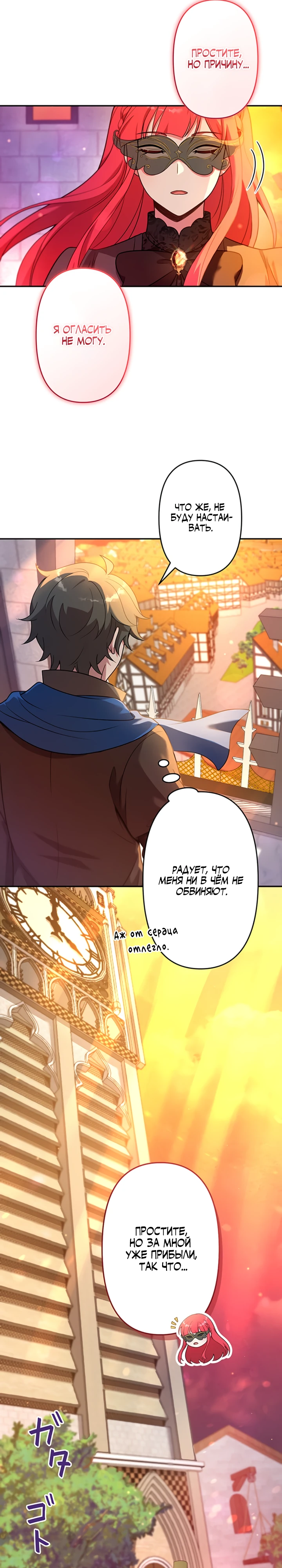 Страница 26 главы 5 манги Я переродился злодеем-статистом в мире игры