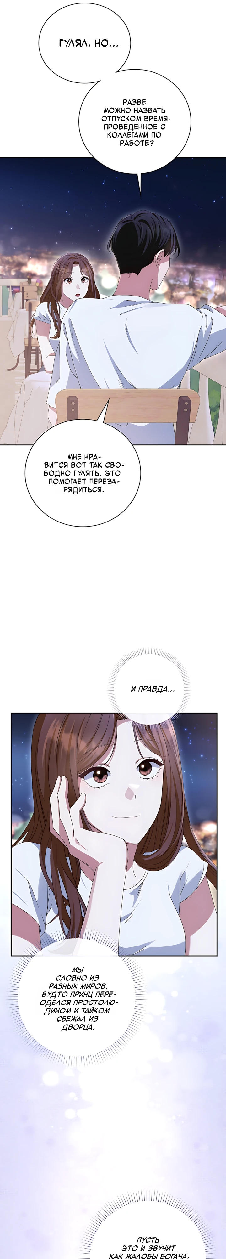 Страница 26 главы 5 манги Брак начинается с собеседования / Marriage Starts With an Interview