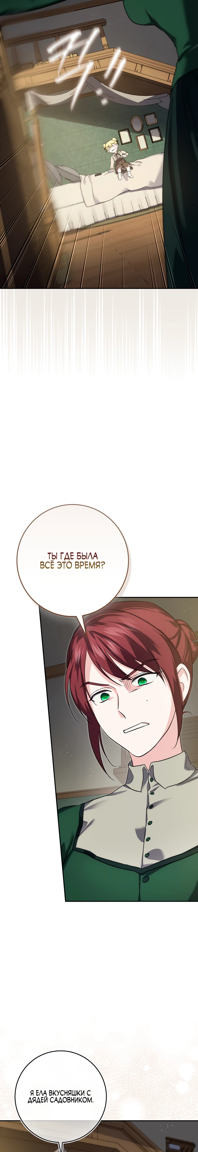 Страница 26 главы 5 манги Фальшивая дочь злодея: миссия пятилетней шпионки / I am a 5-year-old spy who kidnapped a villain