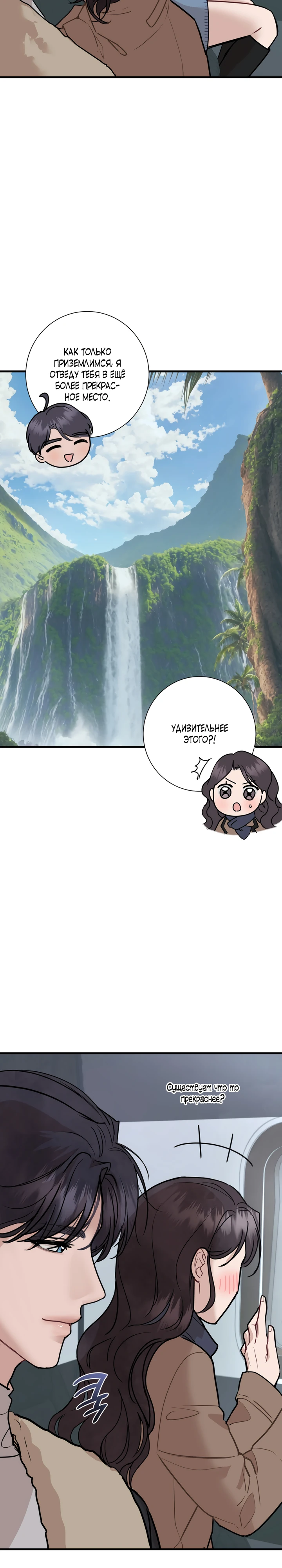 Страница 27 главы 5 манги Шепот ночи