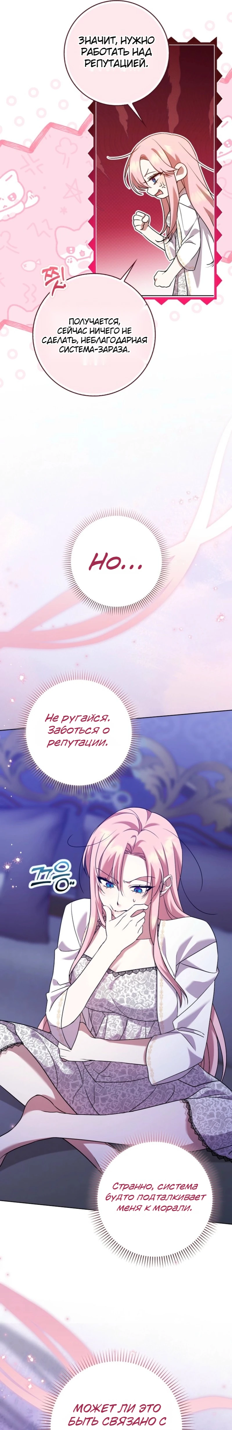 Страница 27 главы 5 манги Следи за языком, святая!