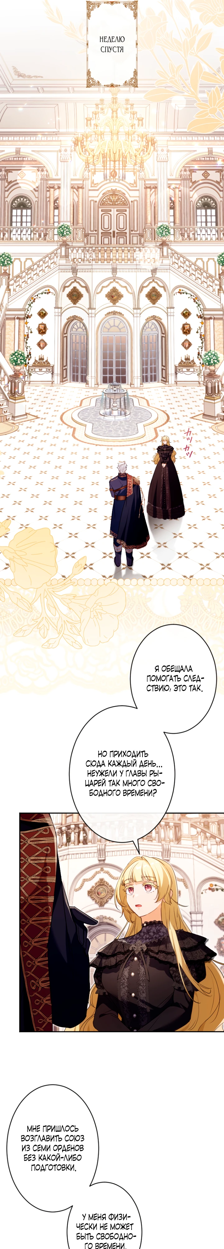 Страница 27 главы 5 манги Как выжить, будучи мачехой-злодейкой