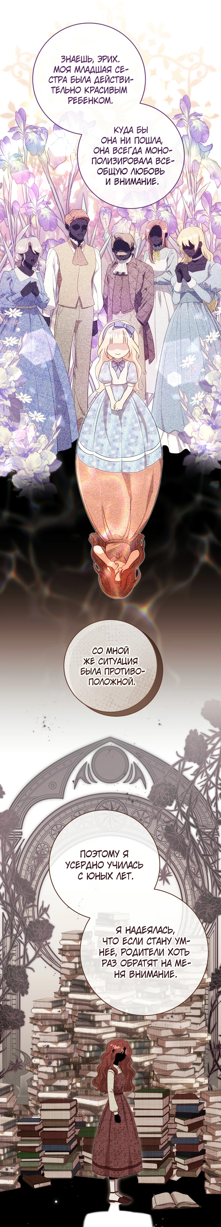 Страница 27 главы 5 манги Принц для тебя