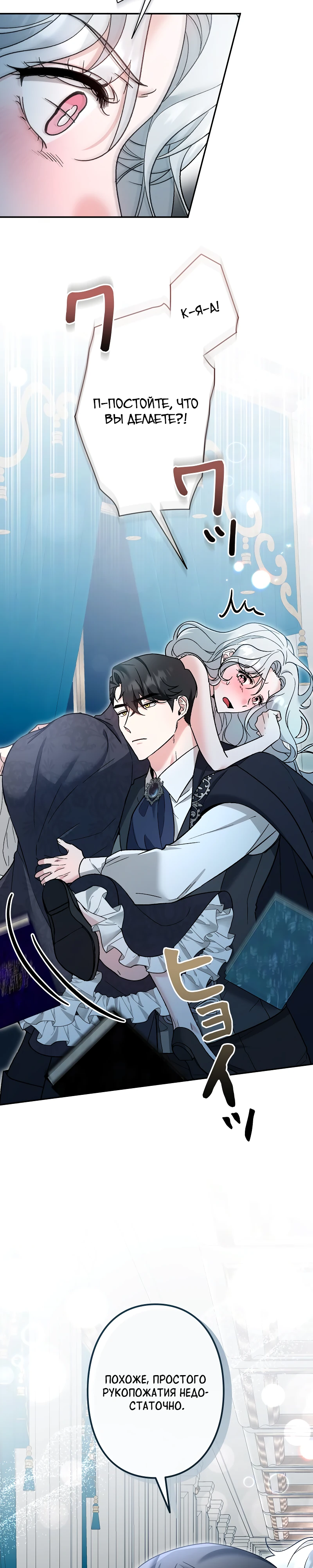 Страница 27 главы 5 манги Бывшая молодая леди попала в ловушку судьбы
