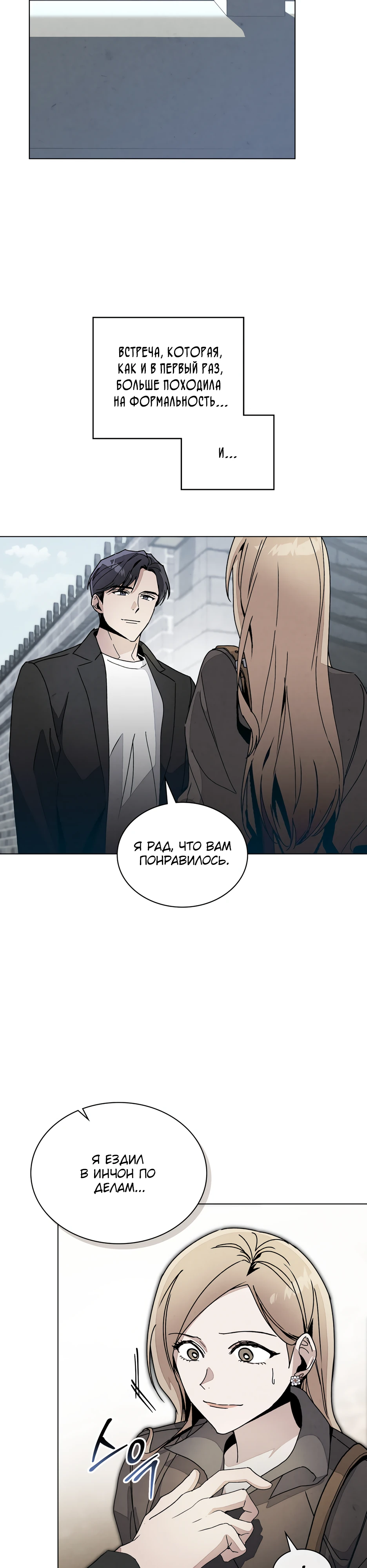 Страница 27 главы 5 манги Ночь обмана / A Night That Deceives You