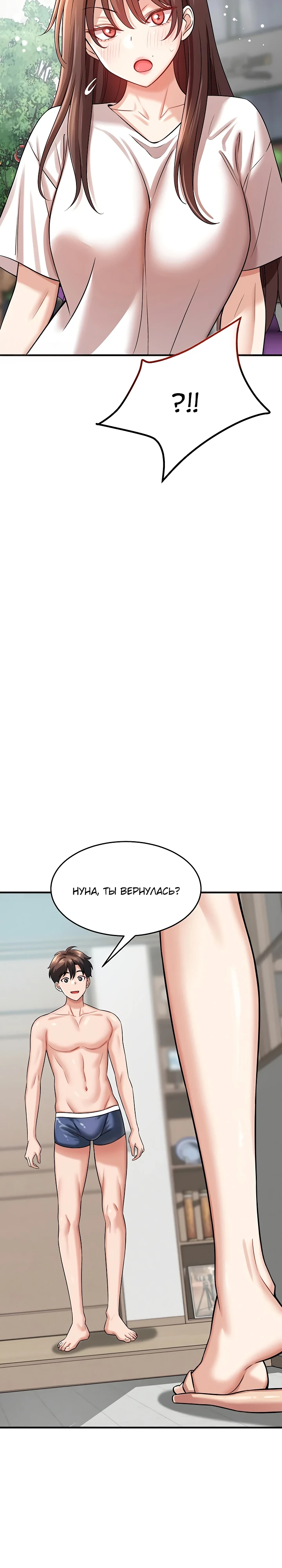 Страница 27 главы 5 манги Как приручить нуну