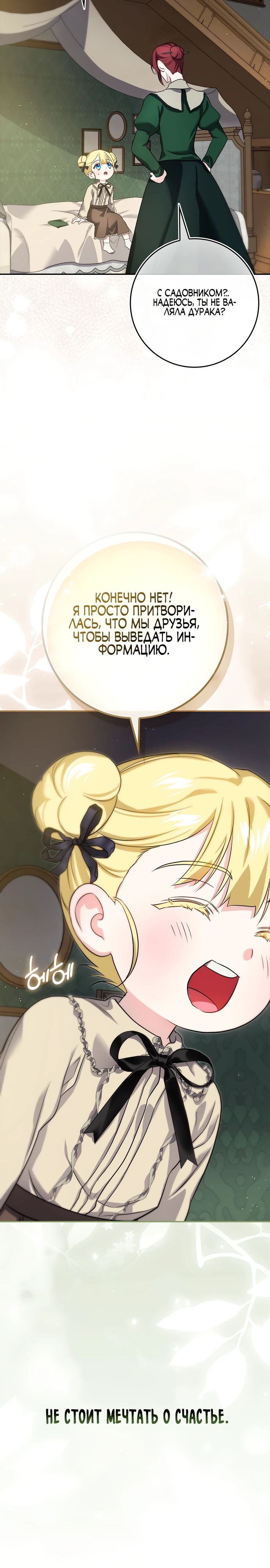 Страница 27 главы 5 манги Фальшивая дочь злодея: миссия пятилетней шпионки / I am a 5-year-old spy who kidnapped a villain