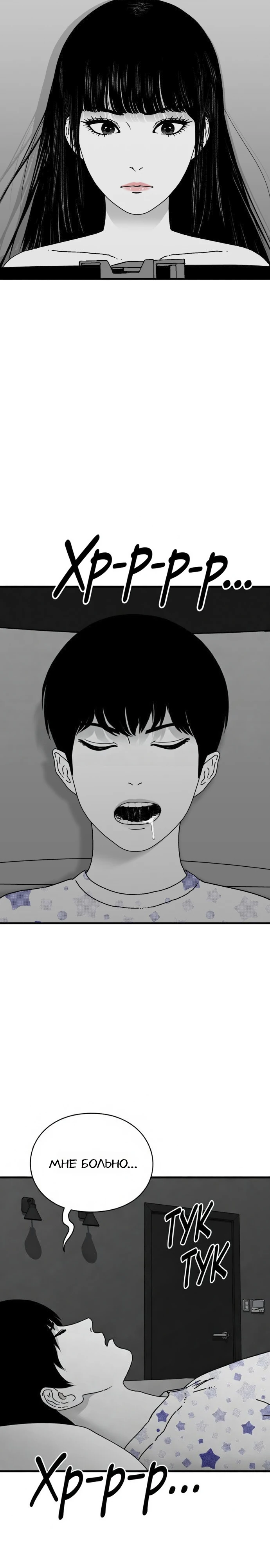 Страница 27 главы 5 манги Тело / The Body