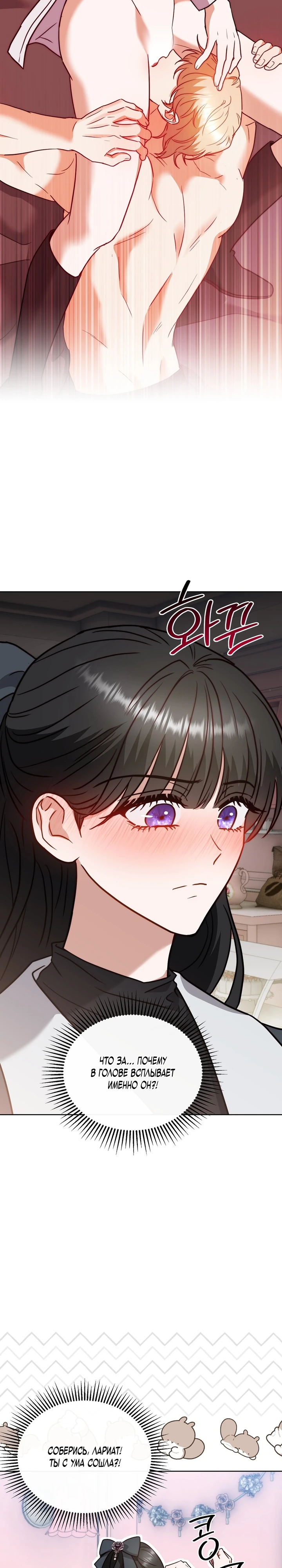 Страница 27 главы 5 манги В ловушке с чертовым врагом