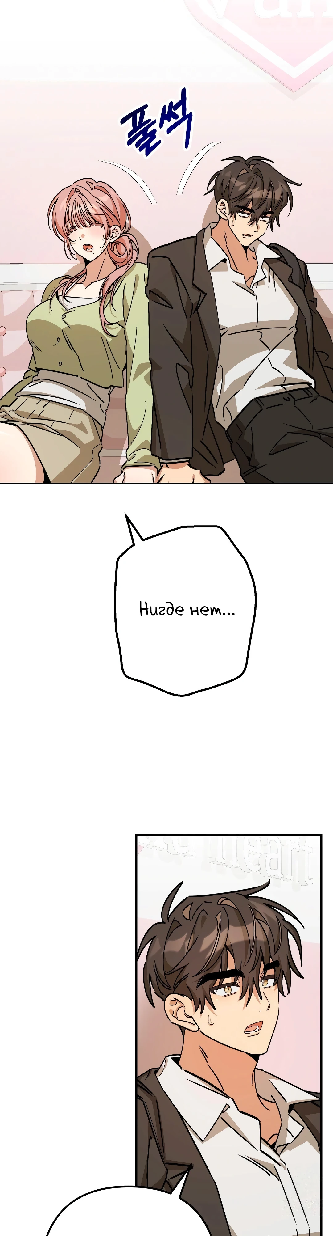 Страница 27 главы 5 манги Заряд милоты! Бум!