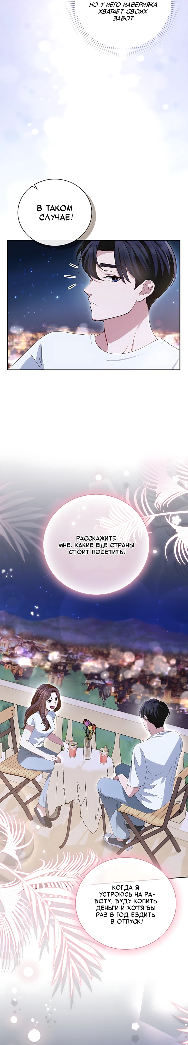 Страница 27 главы 5 манги Брак начинается с собеседования / Marriage Starts With an Interview