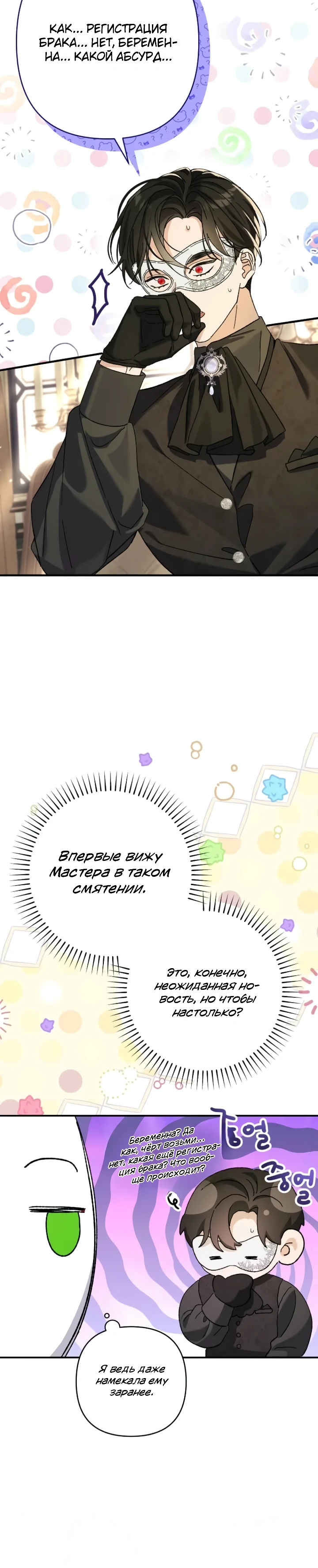 Страница 27 главы 5 манги Я притворилась беременной, но муж вернулся