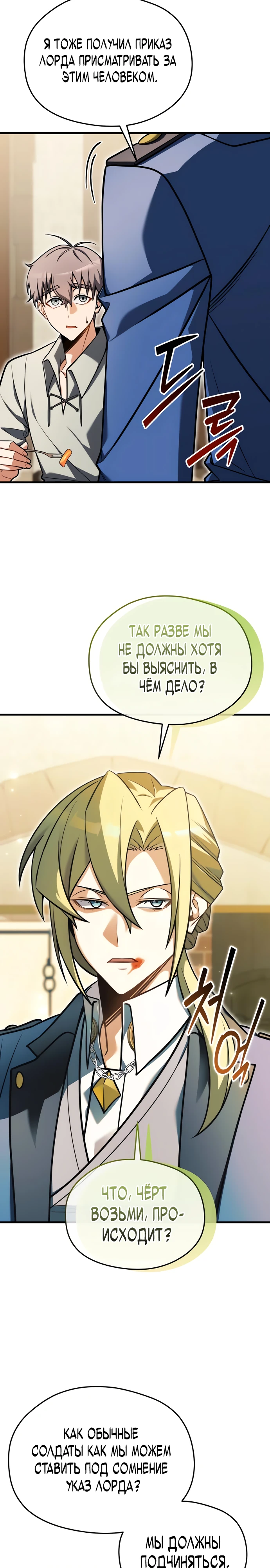 Страница 27 главы 5 манги Лорд другого мира всех накормит