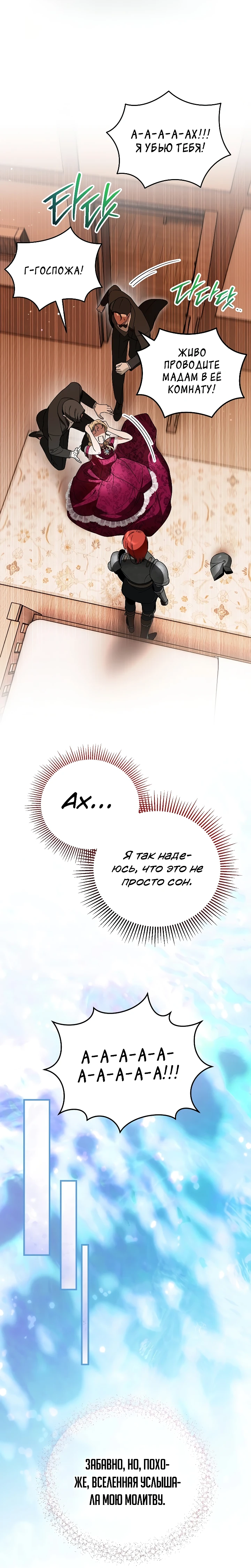 Страница 27 главы 5 манги Старшая дочь идёт по цветочной дорожке