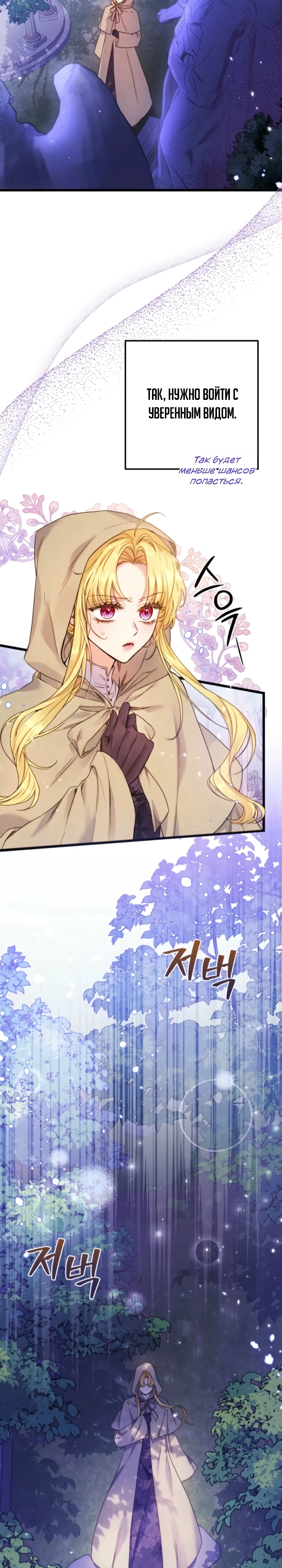 Страница 27 главы 5 манги Злодейка — миллионерша-решала