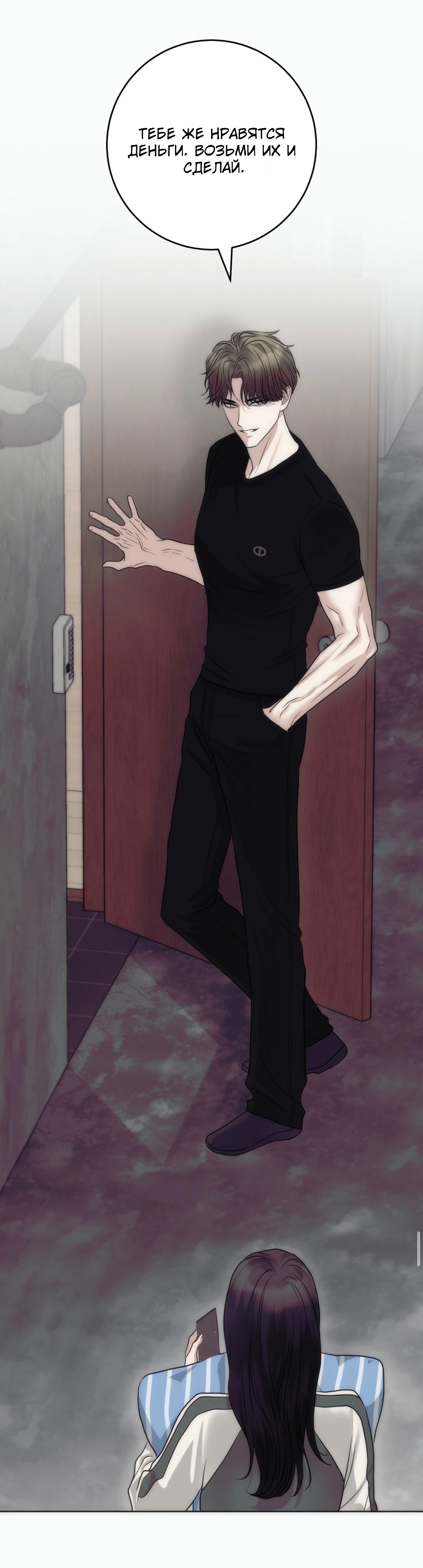 Страница 27 главы 5 манги Муравейник