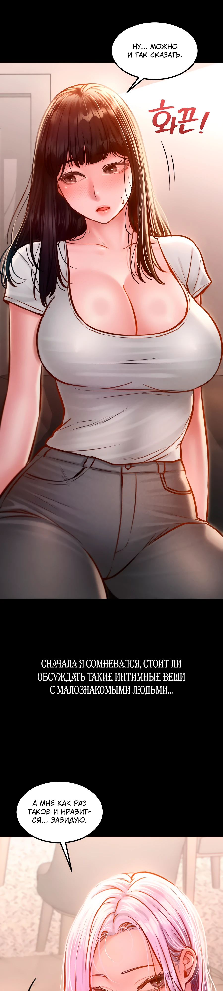 Страница 27 главы 5 манги Вилла "Рай" / Paradise Villa