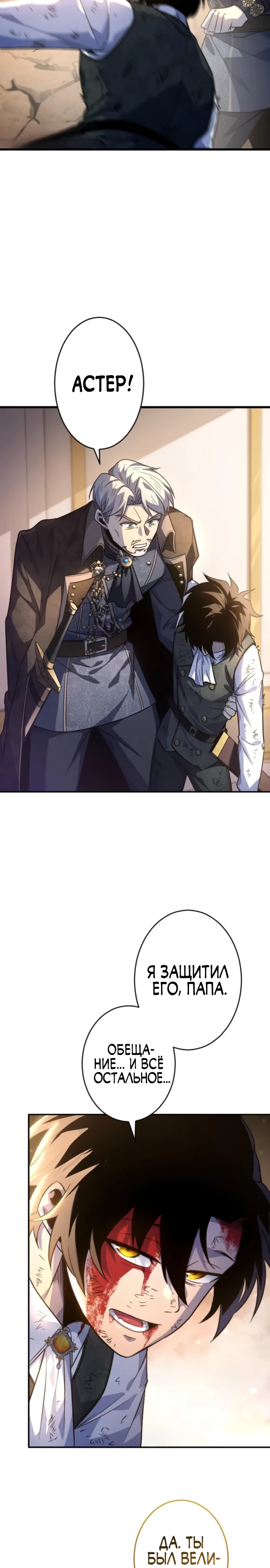 Страница 27 главы 5 манги Астер, ублюдок из дворянского рода / Aster, the Rebel of a Tyrant Family