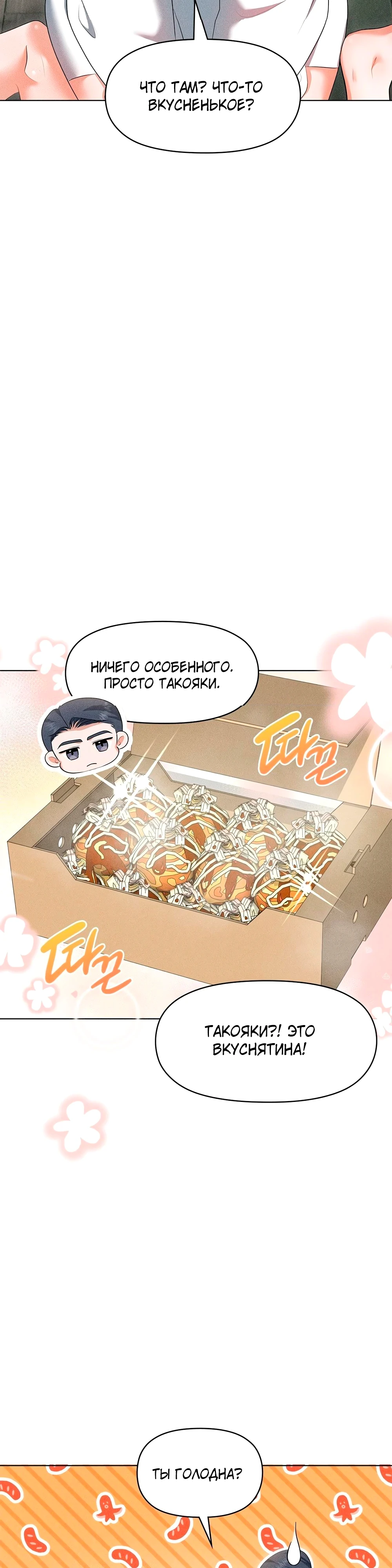 Страница 27 главы 5 манги У вас проблемы, мистер!