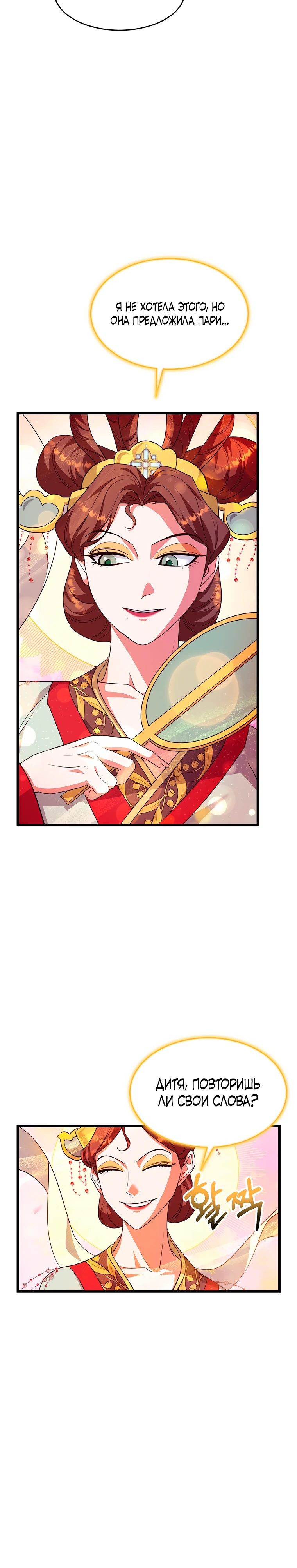 Страница 27 главы 5 манги Мой жестокий муж вернулся к жизни