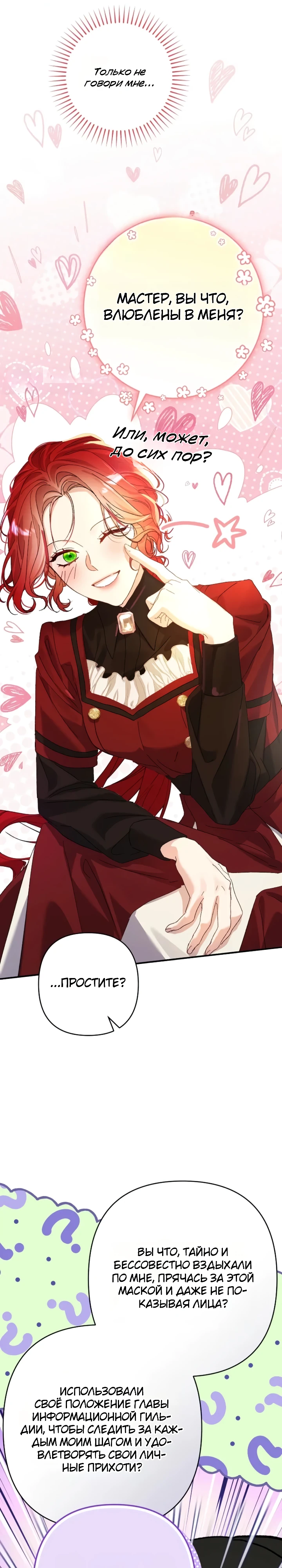 Страница 28 главы 5 манги Я притворилась беременной, но муж вернулся