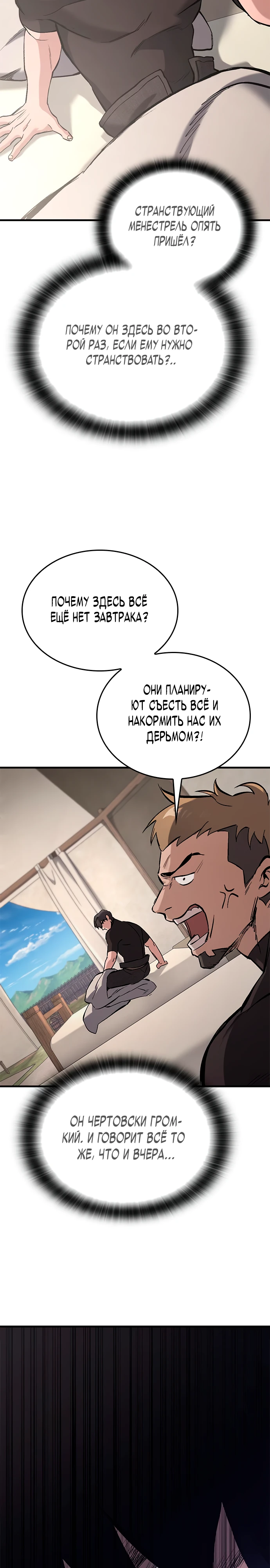 Страница 28 главы 5 манги Рыцарь, проживающий один и тот же день / A knight who lives for one day