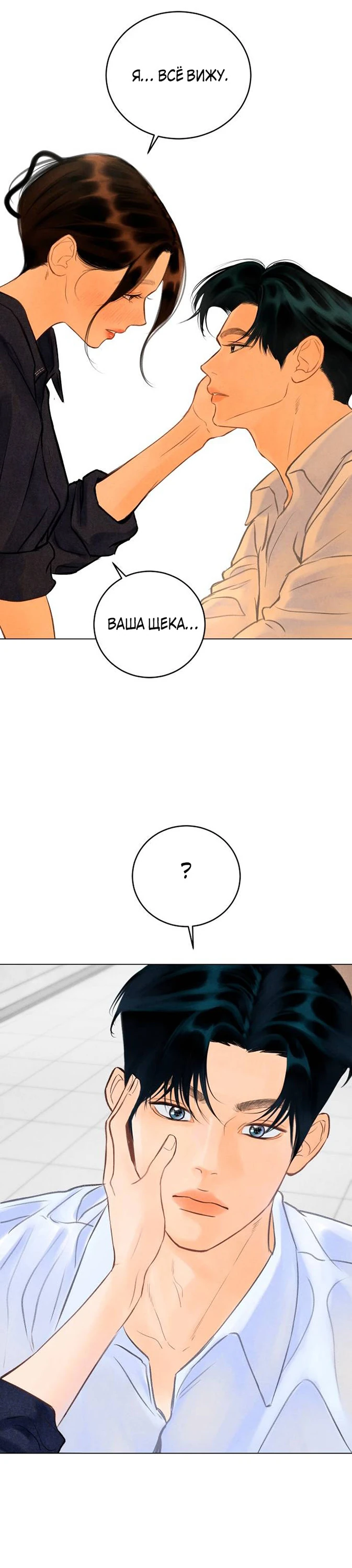 Страница 28 главы 5 манги До того, как созреет виноград / Before the grapes ripen