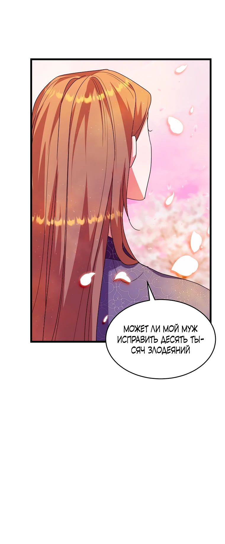 Страница 28 главы 5 манги Мой жестокий муж вернулся к жизни