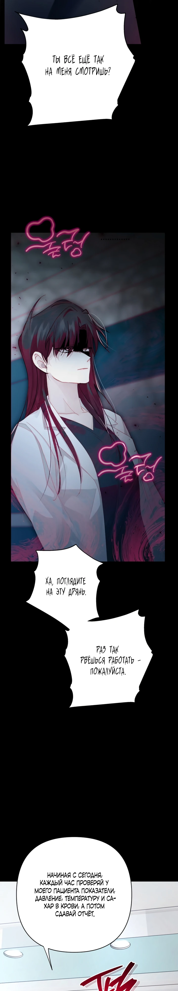 Страница 28 главы 5 манги Страна воздержания