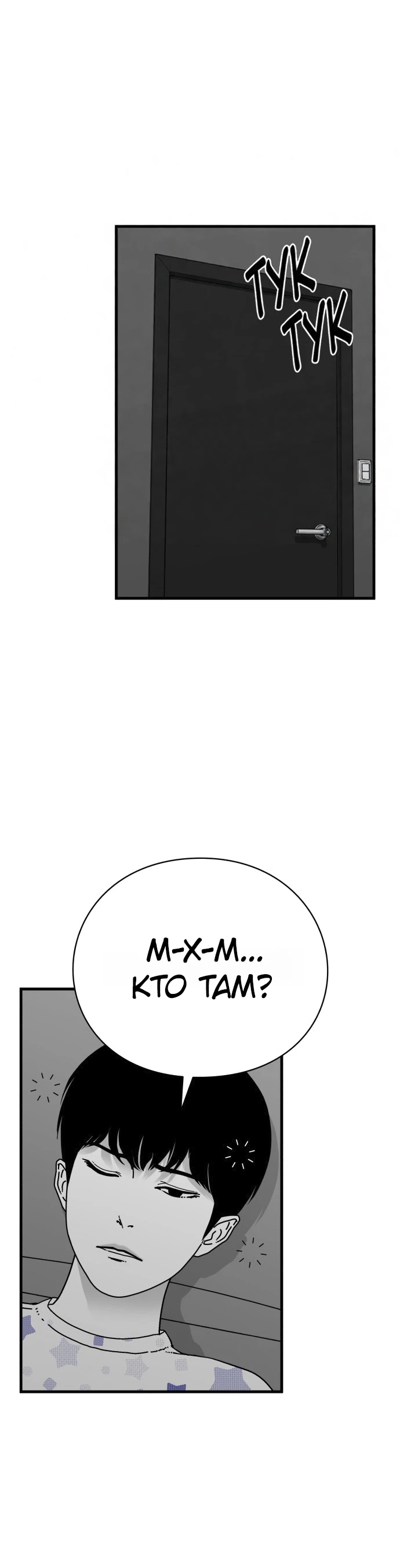 Страница 28 главы 5 манги Тело / The Body