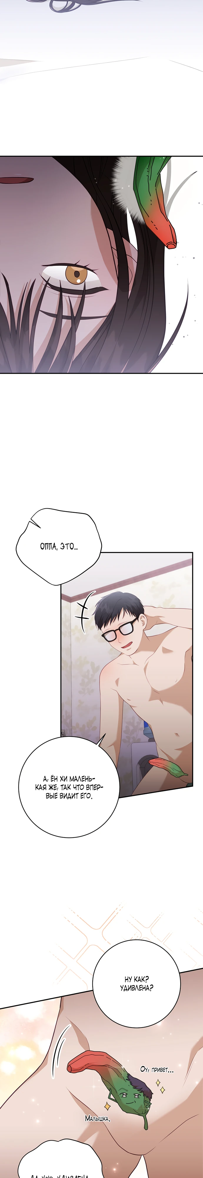 Страница 28 главы 5 манги Спектрофилия