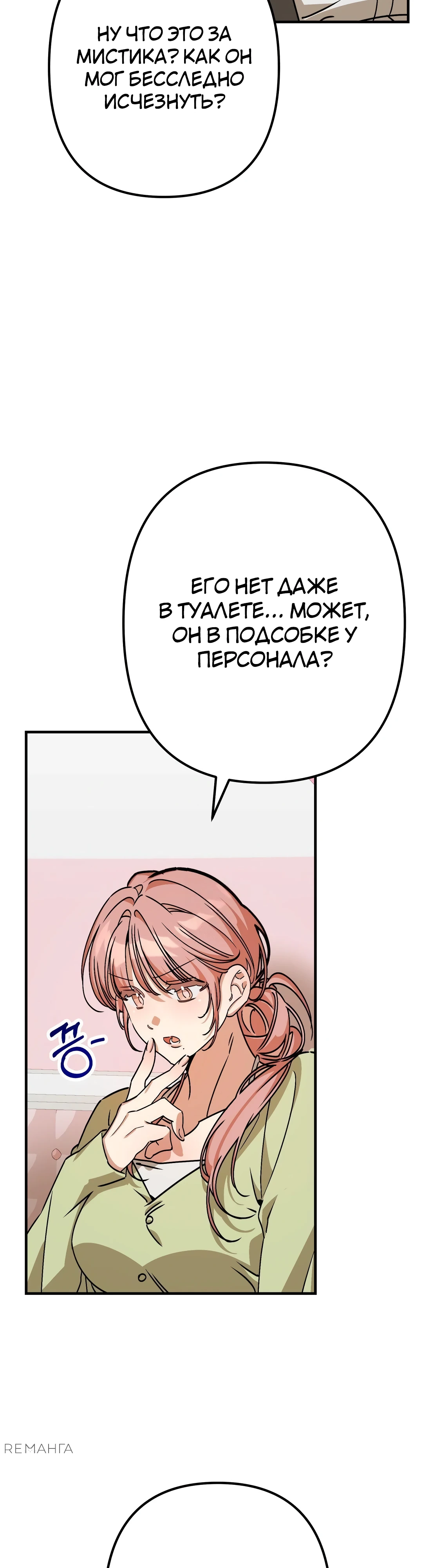 Страница 28 главы 5 манги Заряд милоты! Бум!