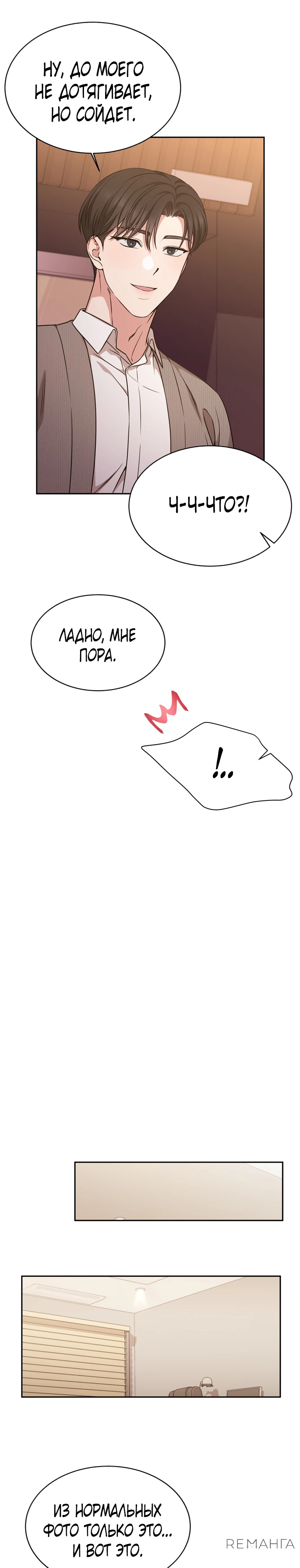 Страница 28 главы 5 манги Ты хочешь быть непристойным со мной?