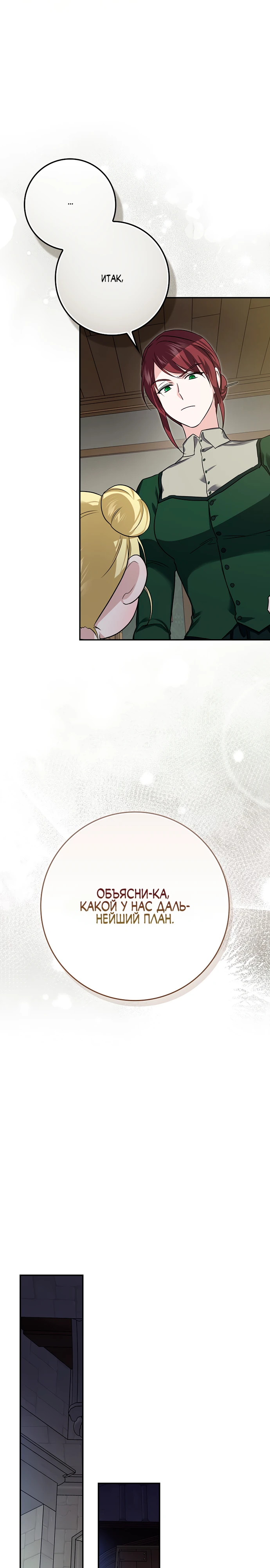 Страница 28 главы 5 манги Фальшивая дочь злодея: миссия пятилетней шпионки / I am a 5-year-old spy who kidnapped a villain