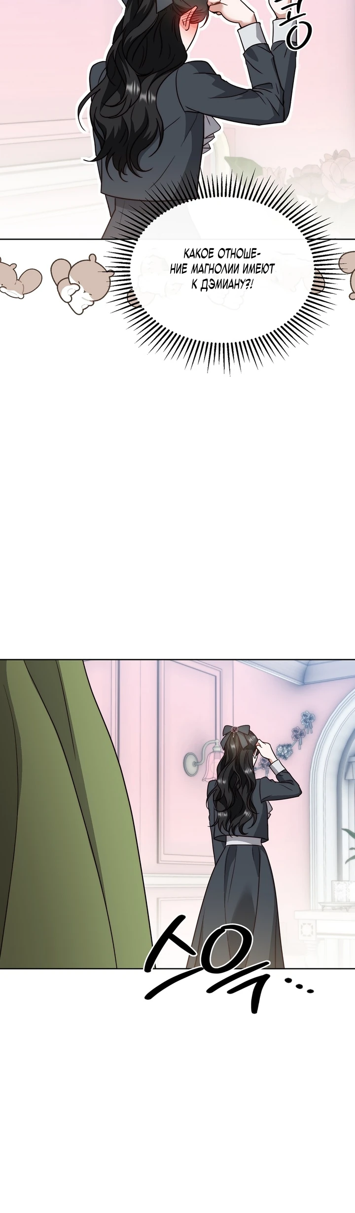 Страница 28 главы 5 манги В ловушке с чертовым врагом