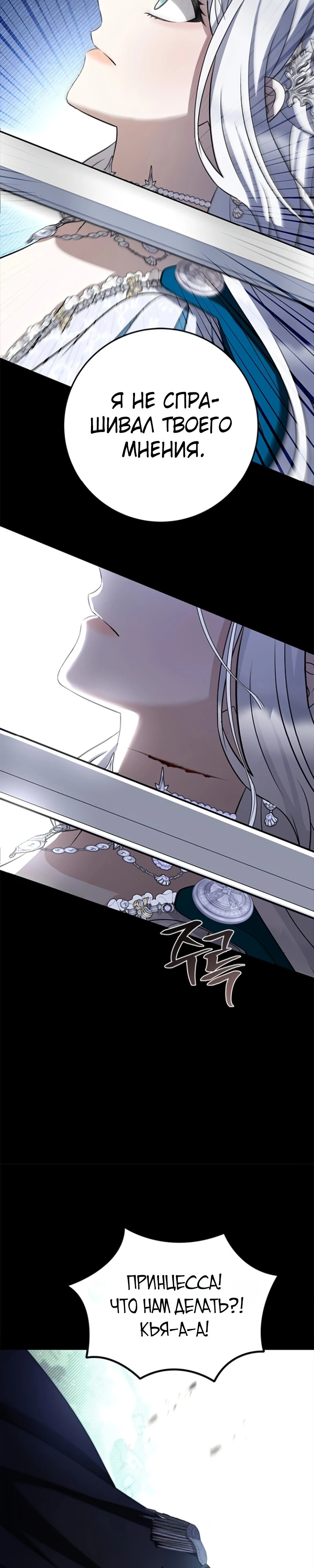 Страница 28 главы 5 манги Ночная жизнь рабыней-принцессы / Every Night with the Slave Princess