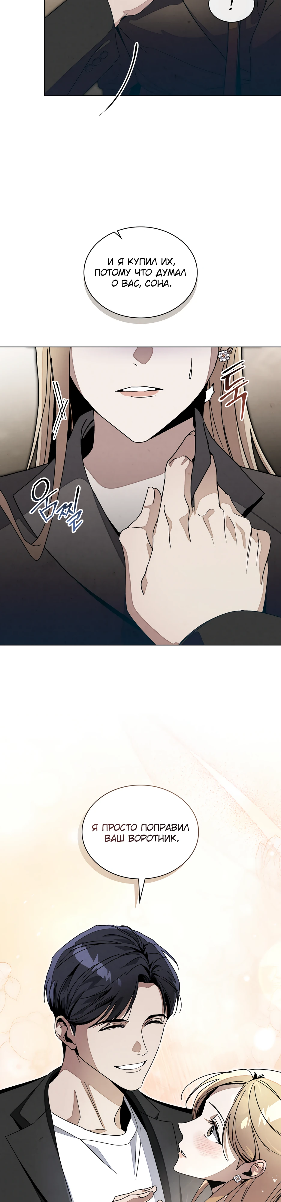 Страница 28 главы 5 манги Ночь обмана / A Night That Deceives You