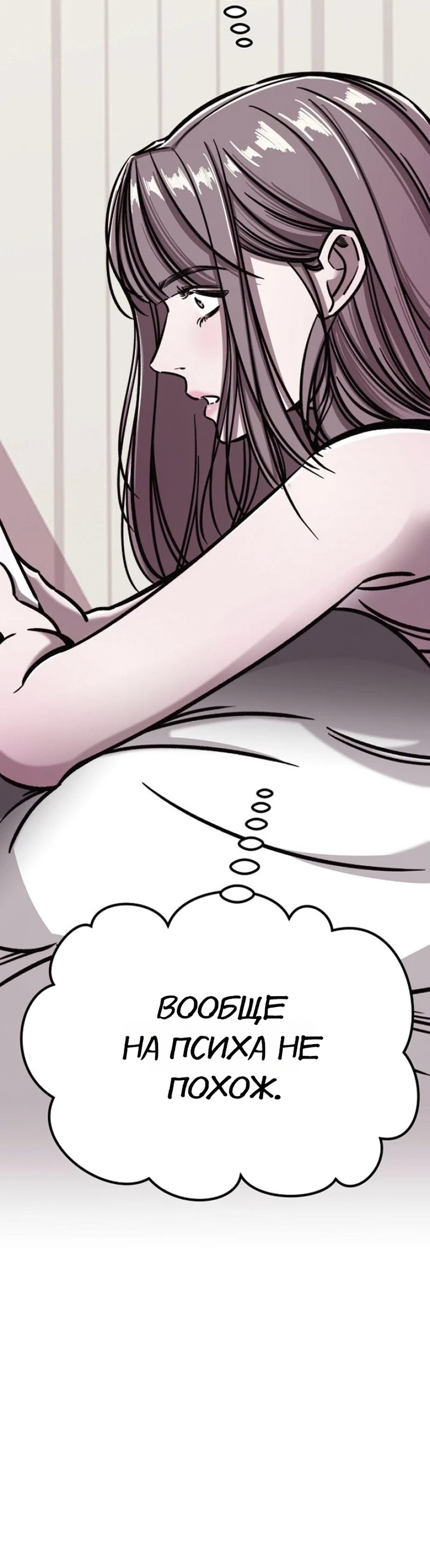 Страница 28 главы 5 манги Заставь меня потерять контроль
