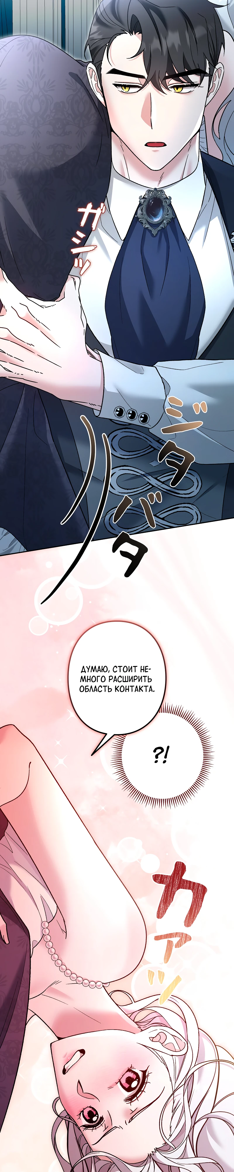 Страница 28 главы 5 манги Бывшая молодая леди попала в ловушку судьбы